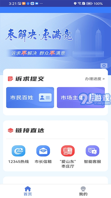 枣解决枣满意