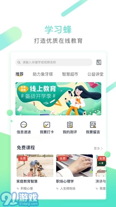 学习蜂图1