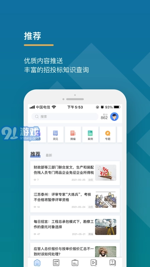 学习知招电力版