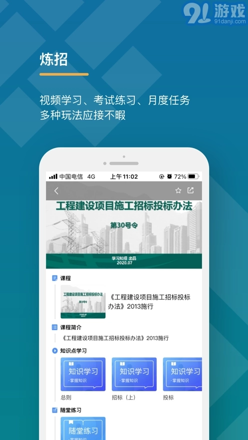 学习知招电力版