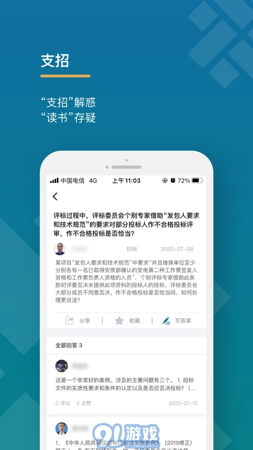 学习知招电力版