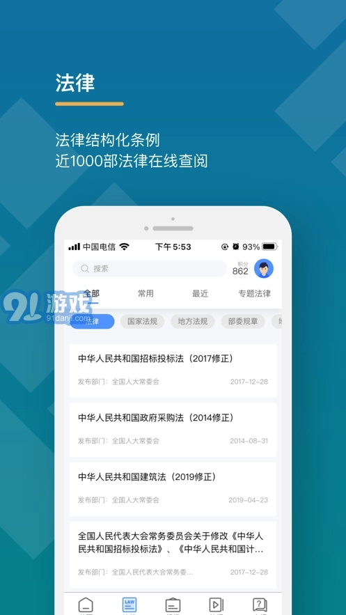 学习知招电力版