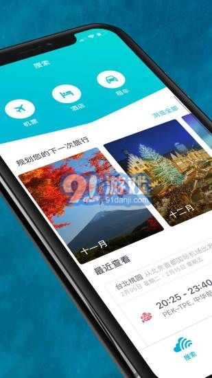 天巡旅行图1