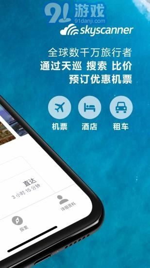 天巡旅行图2