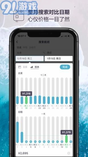 天巡旅行图3