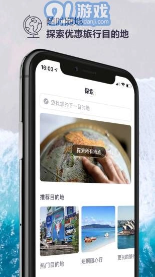天巡旅行图4