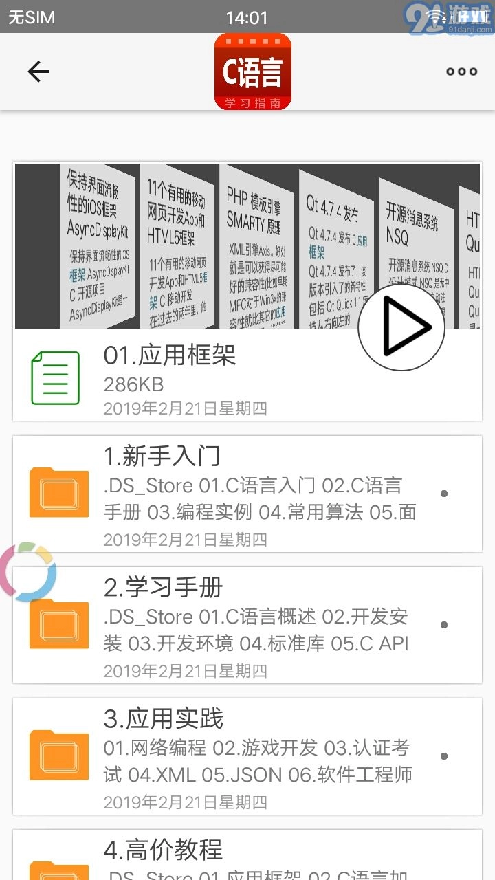 C语言学习指南图1