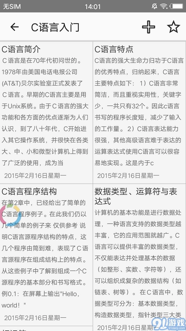 C语言学习指南图3