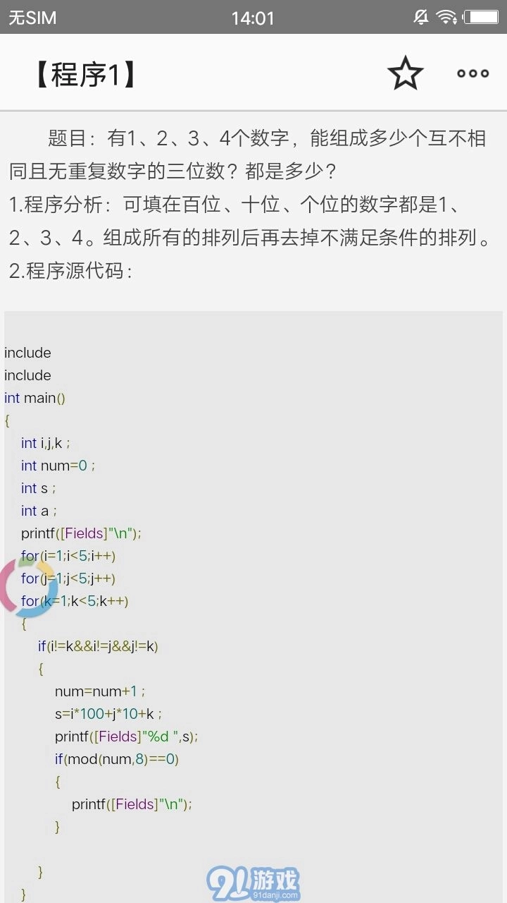 C语言学习指南图4