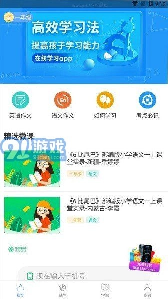 爱作业辅导图2