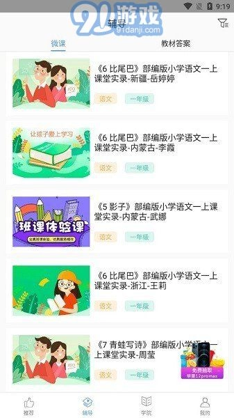 爱作业辅导图3