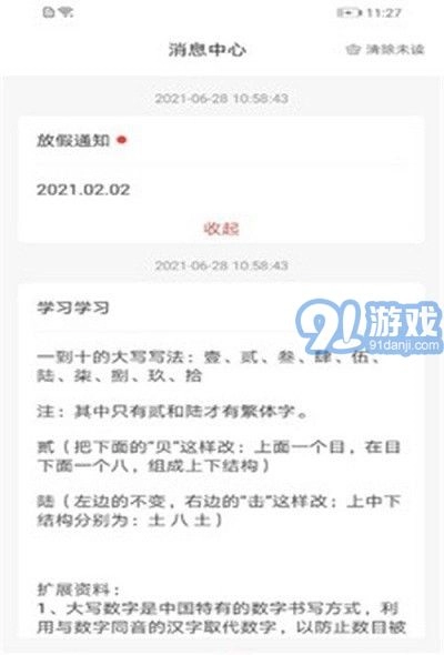 学蜗优课堂图1