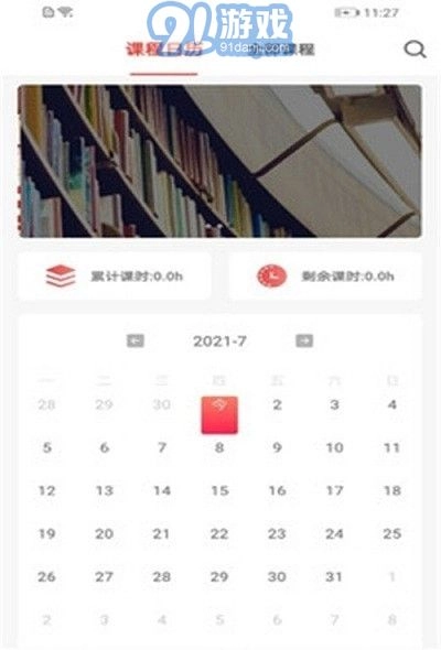 学蜗优课堂图2