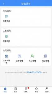 云到司机版图4