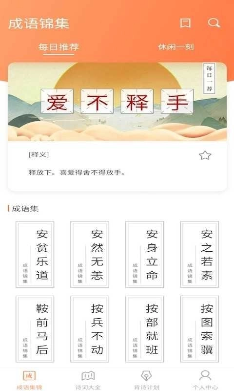 同城猜成语最新红包版