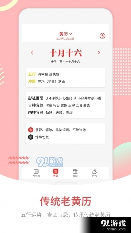 中华炎黄万年历图2