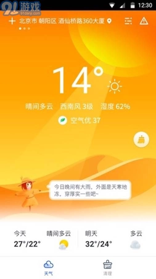 天气大师图1