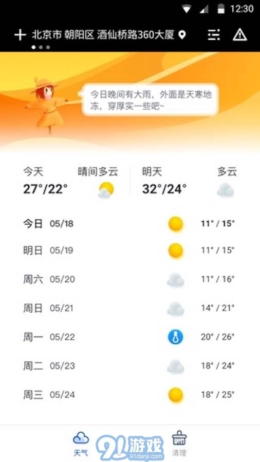 天气大师图3