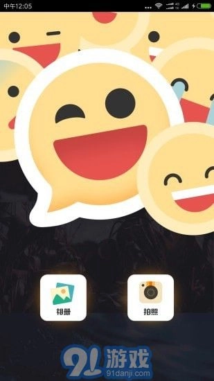 Emoji表情相机(4)