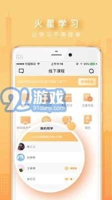 火星网校图3
