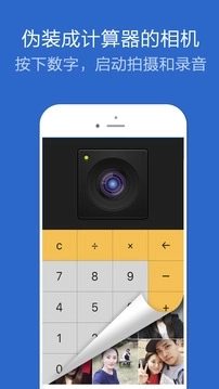 秘密相机录音拍摄助手(3)