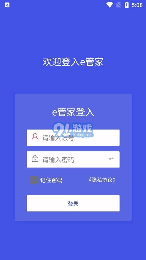 e管家
