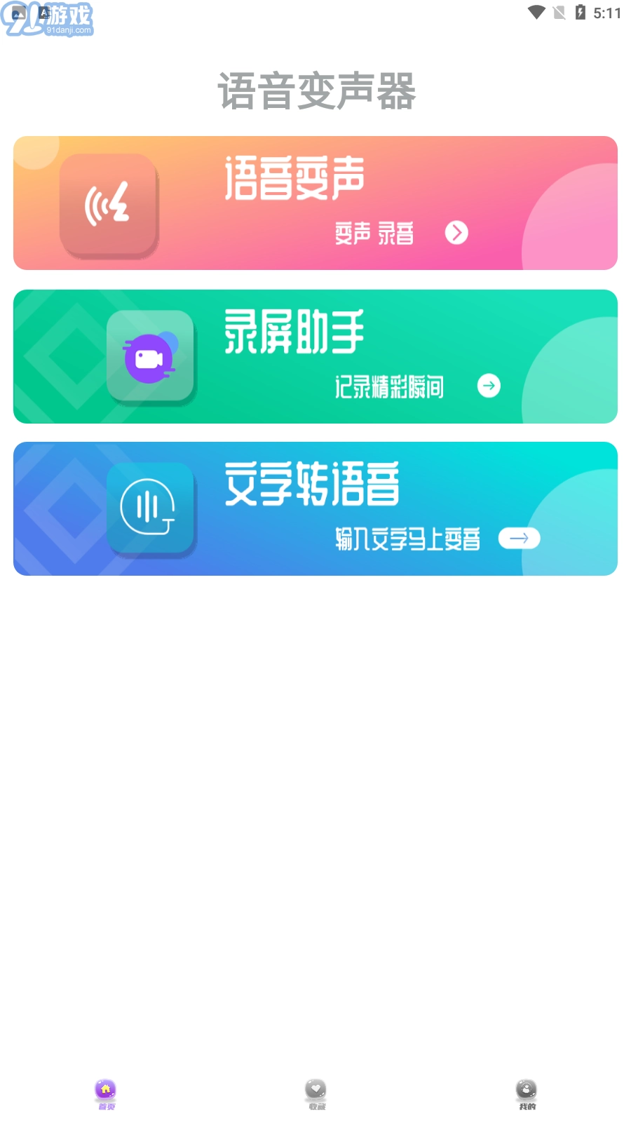 果果变声器图2