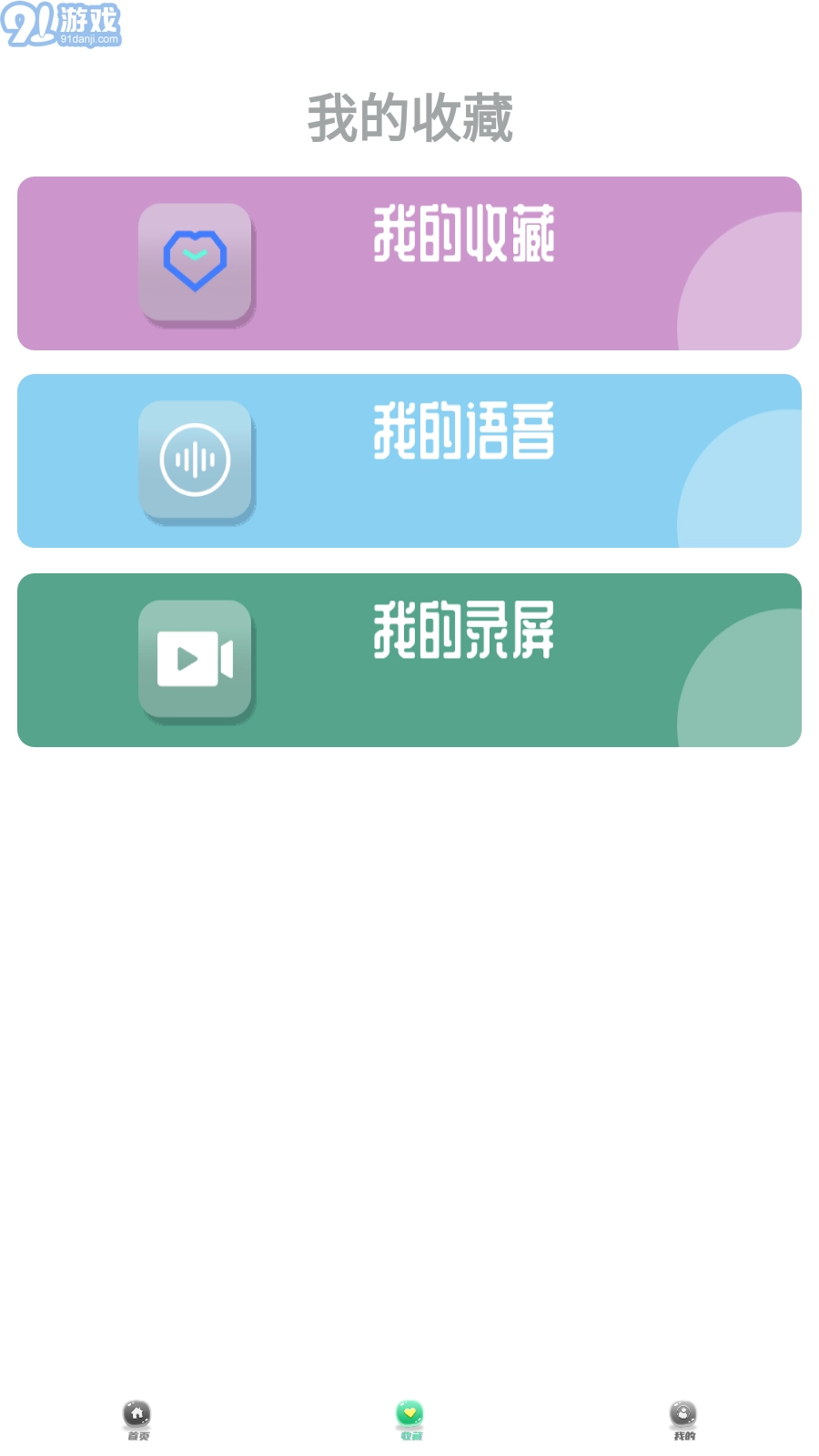 果果变声器图3