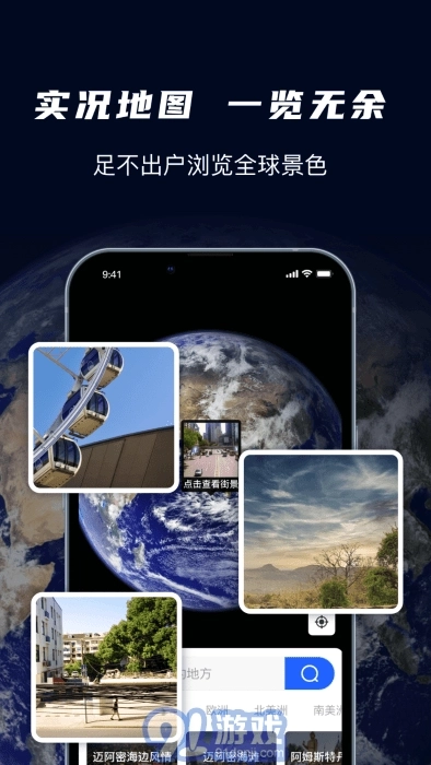 天眼3d卫星实景地图图4