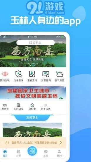 爱玉林