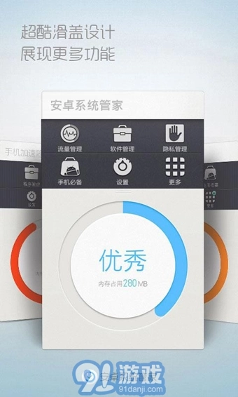 安卓系统管家(3)