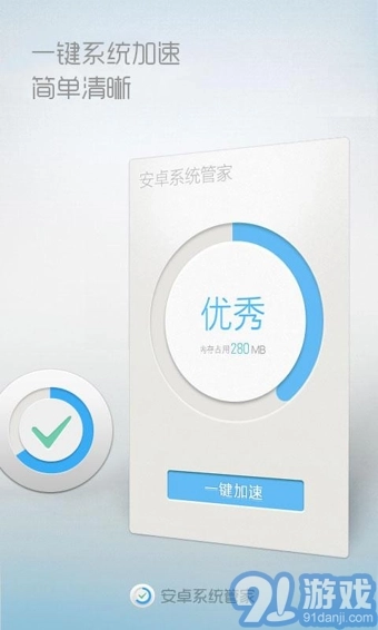 安卓系统管家(4)