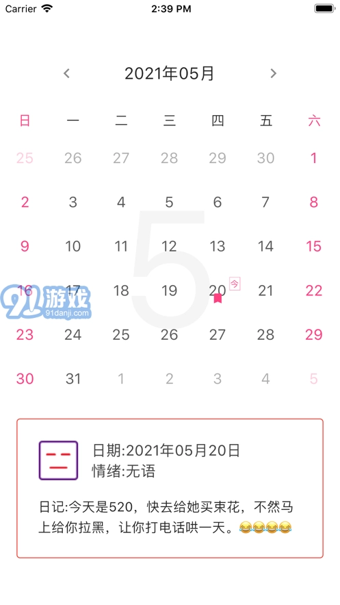 EMO情绪日记图1