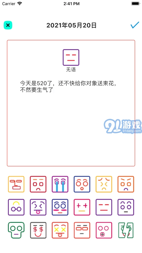 EMO情绪日记图3