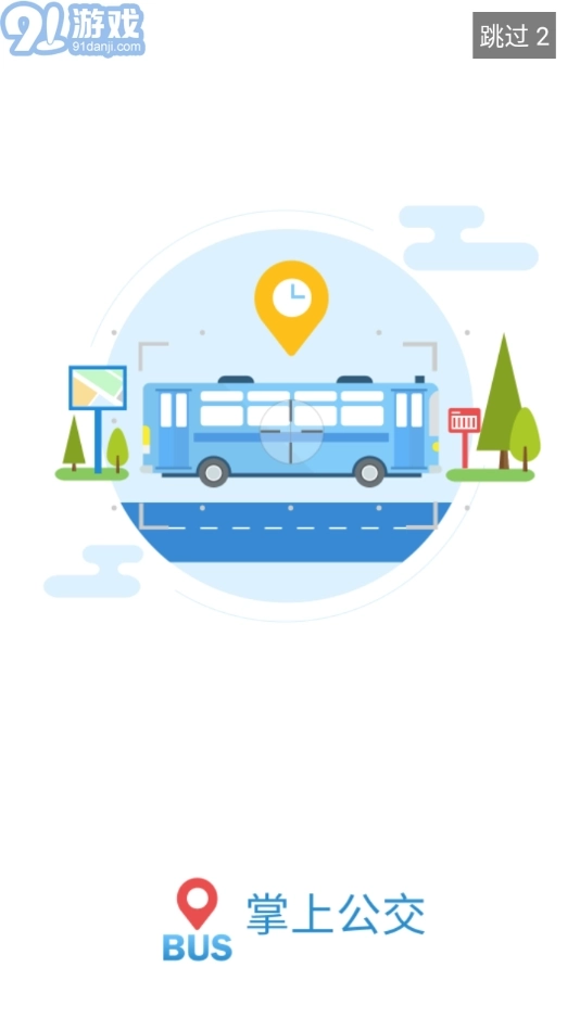 天长掌上公交图1