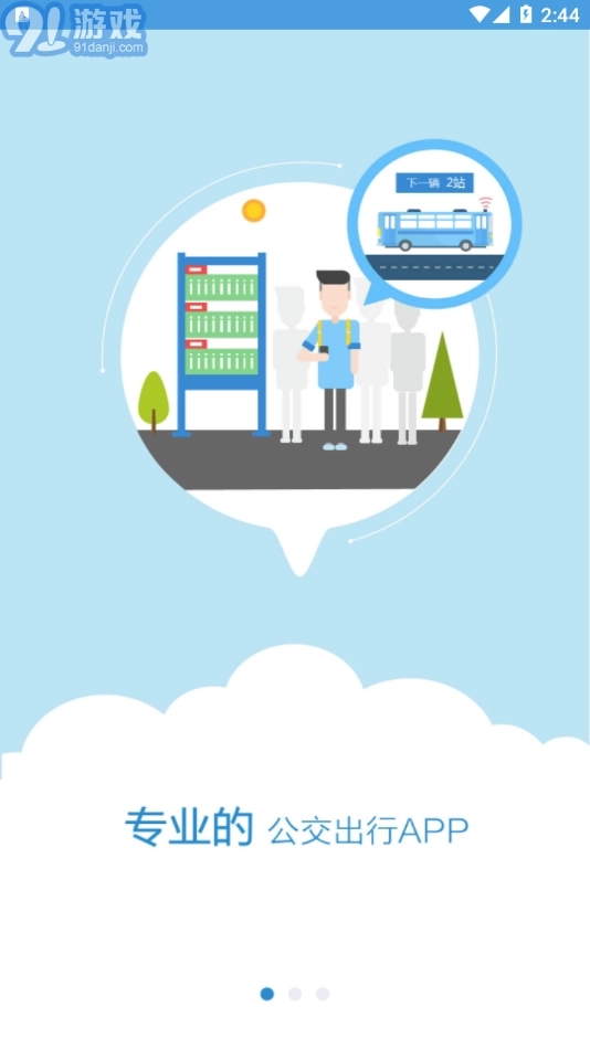 天长掌上公交图2