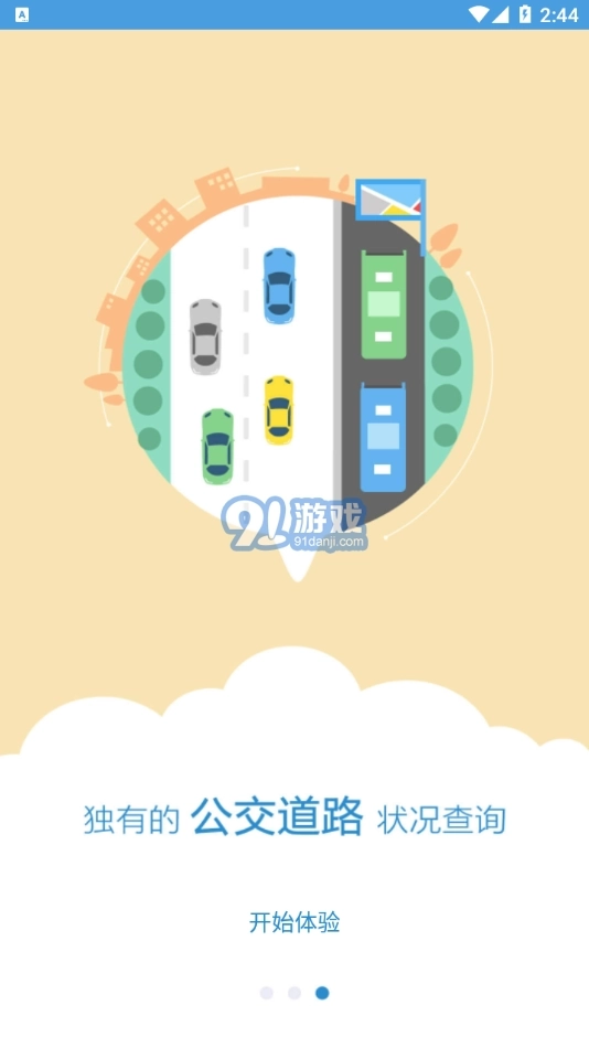 天长掌上公交图4