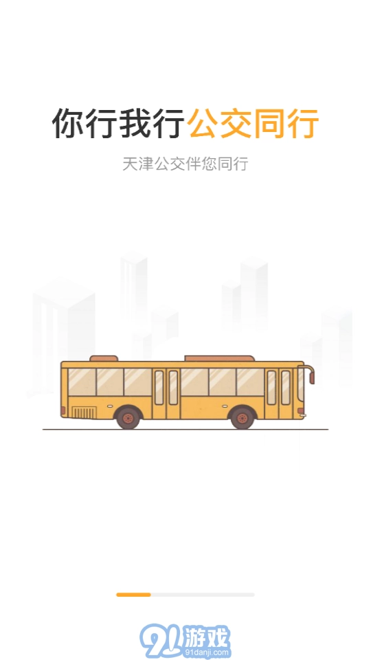 天津公交