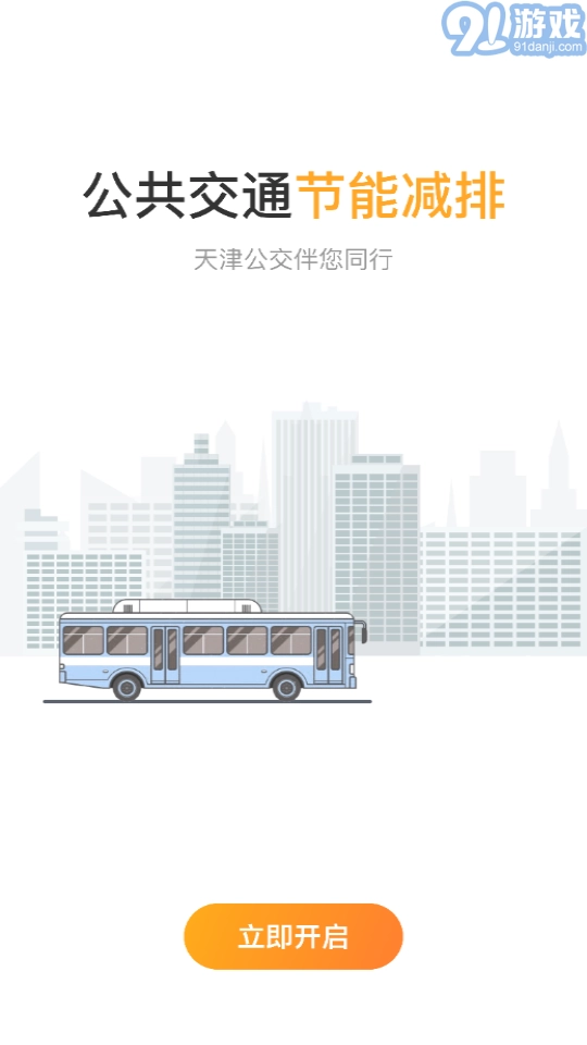 天津公交
