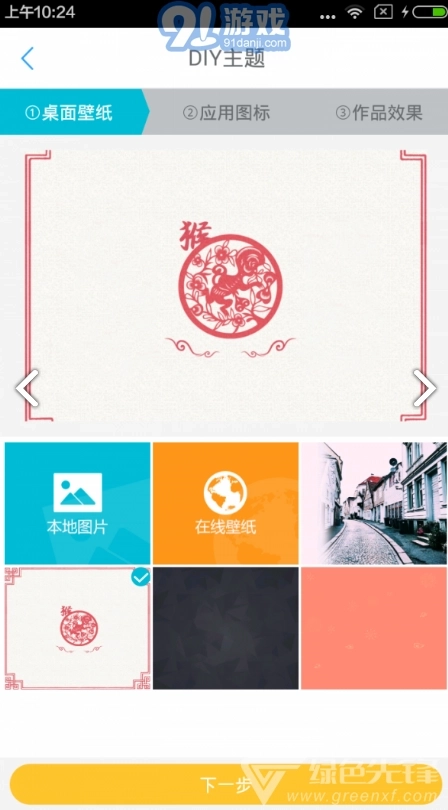 DIY主题大师图2