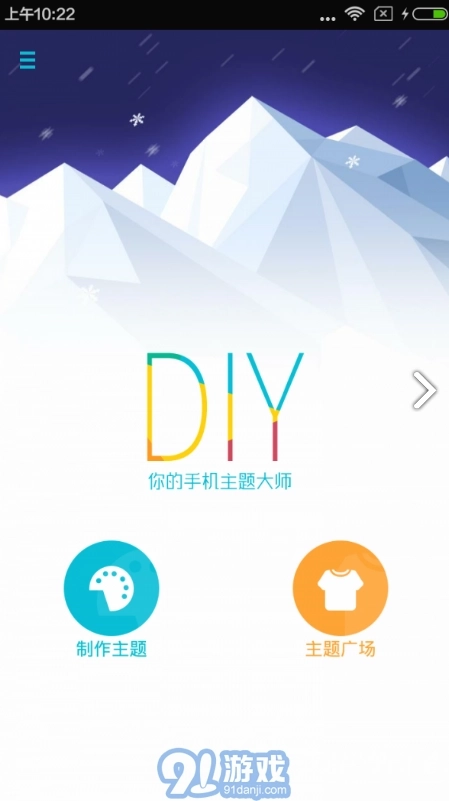 DIY主题大师图4