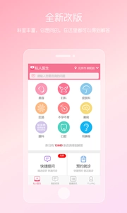 女性私人医生