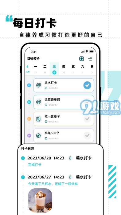 学习计划打卡助手