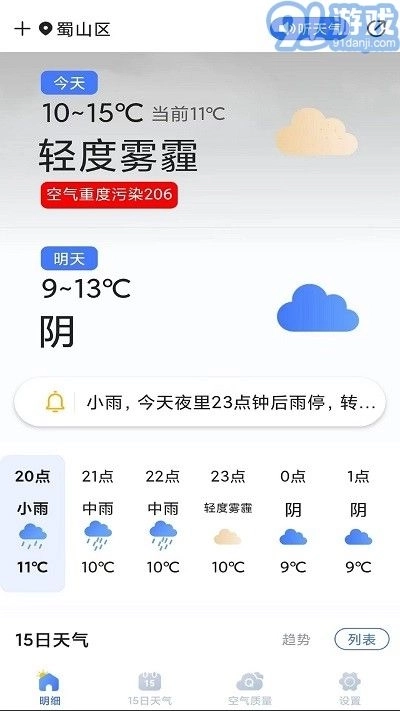 天气预报灵图1