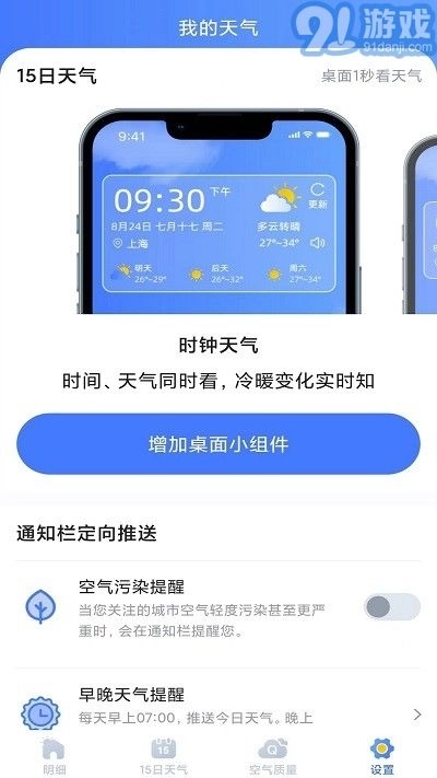 天气预报灵图2