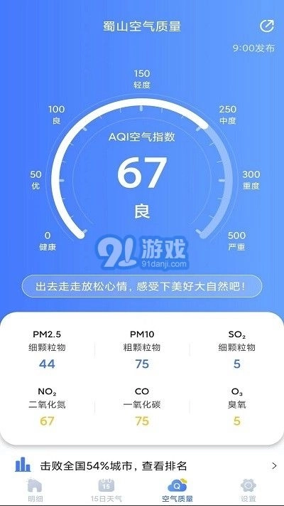 天气预报灵图4