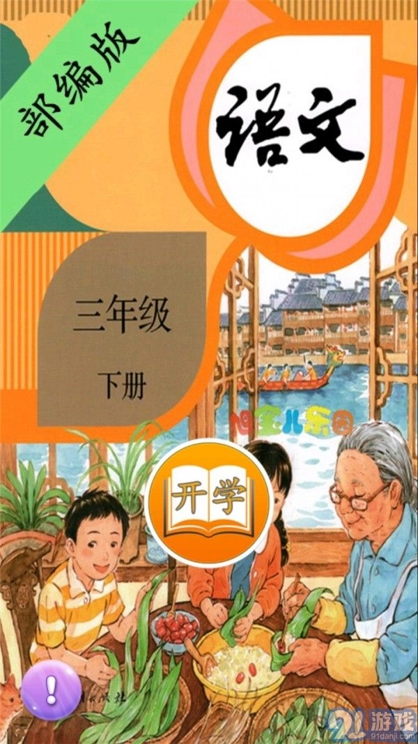 小学语文三年级下册图1