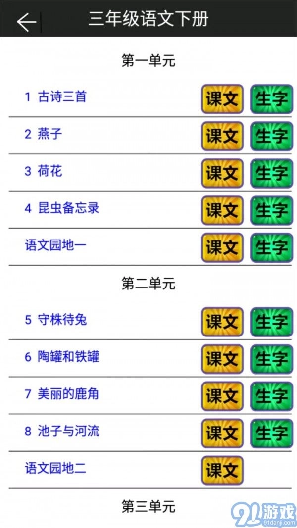 小学语文三年级下册图2