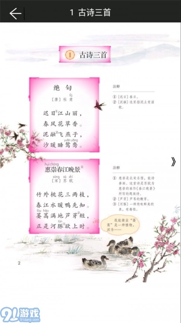 小学语文三年级下册图3