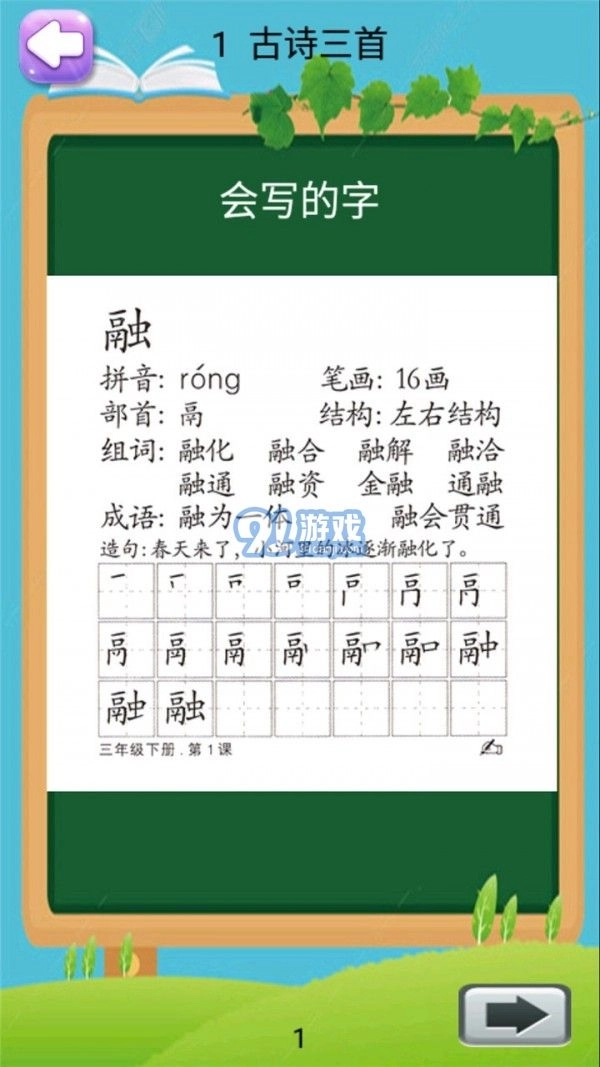 小学语文三年级下册图4